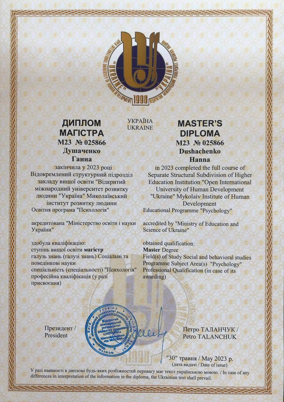 Сертифікат 1 Анна Бо...