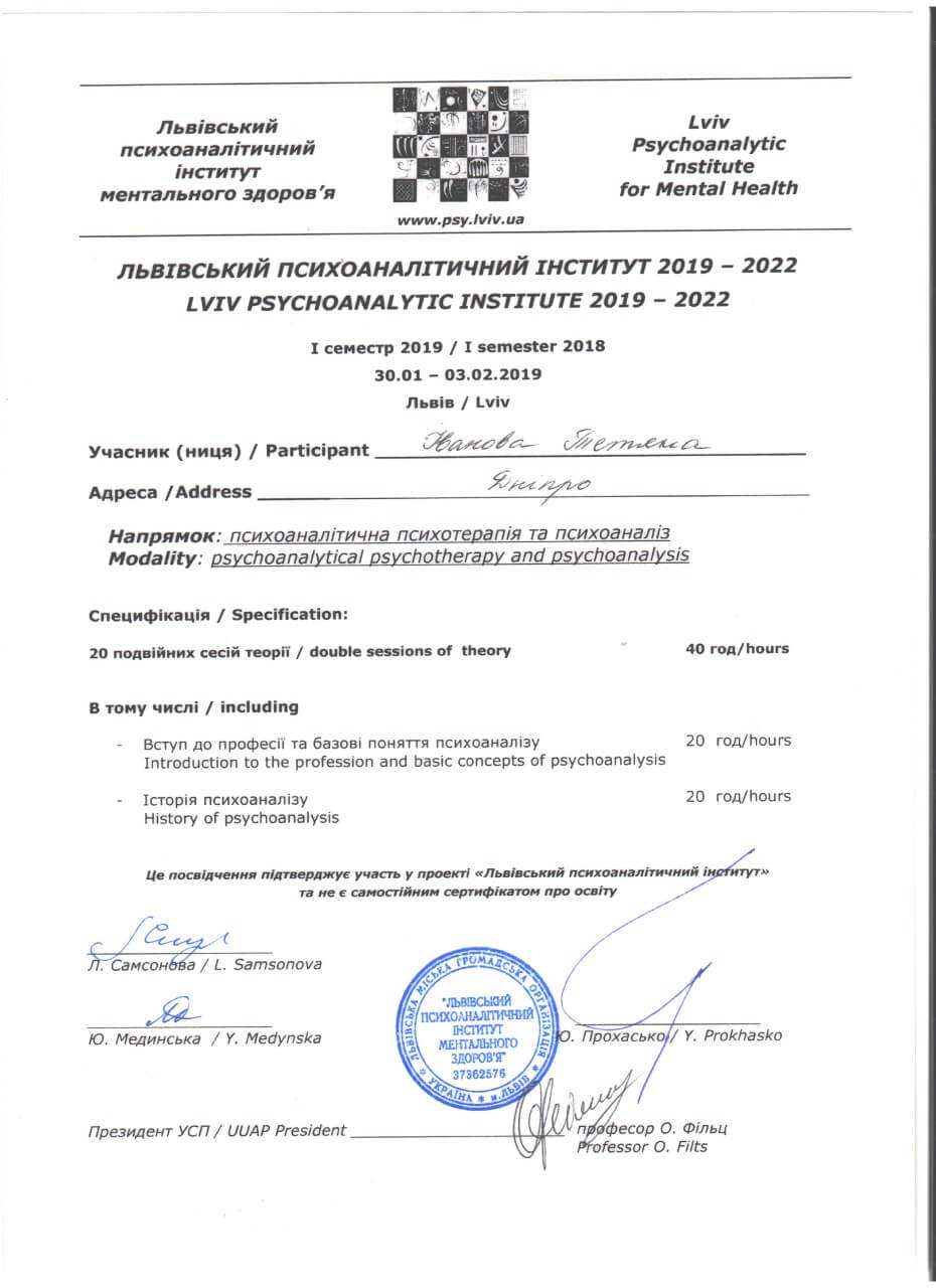 Сертифікат 5 Тетяна Миколаївна Ив...