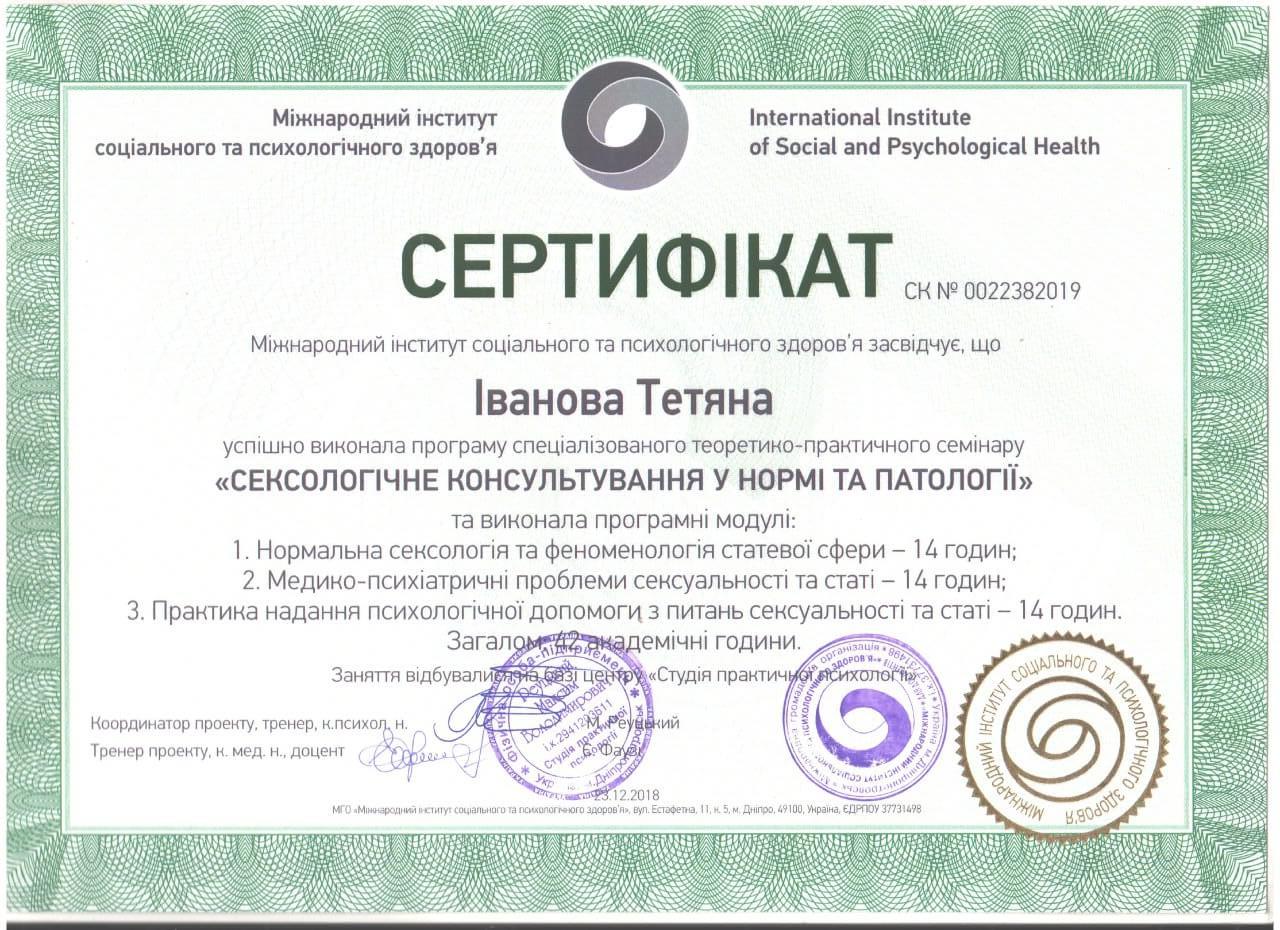 Сертифікат 4 Тетяна Миколаївна Ив...