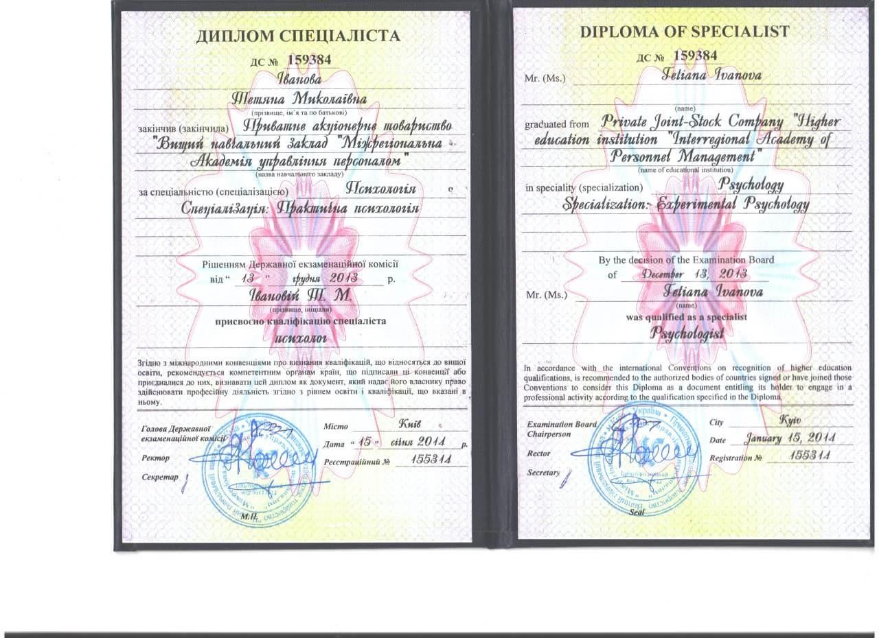 Сертифікат 2 Тетяна Миколаївна Ив...