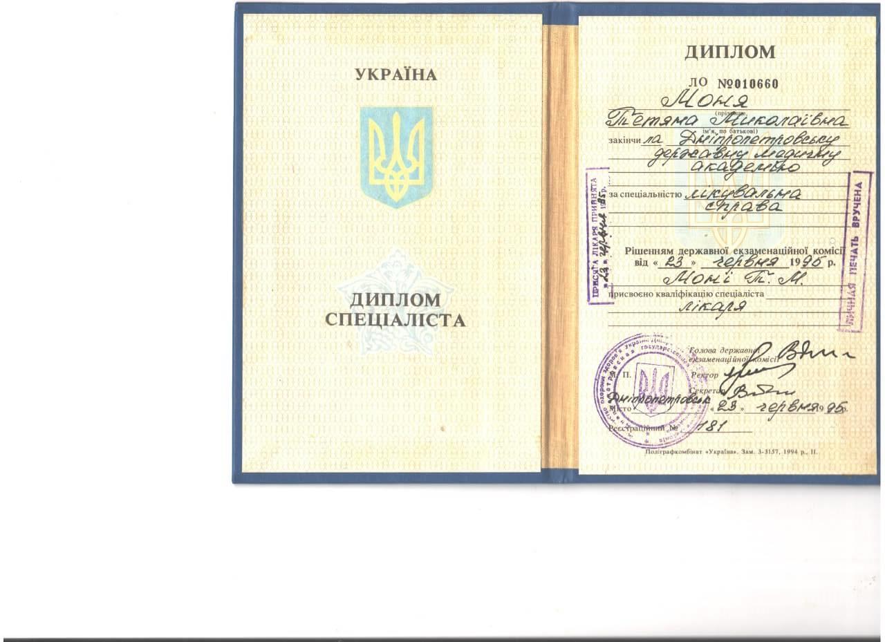 Сертифікат 1 Тетяна Миколаївна Ив...