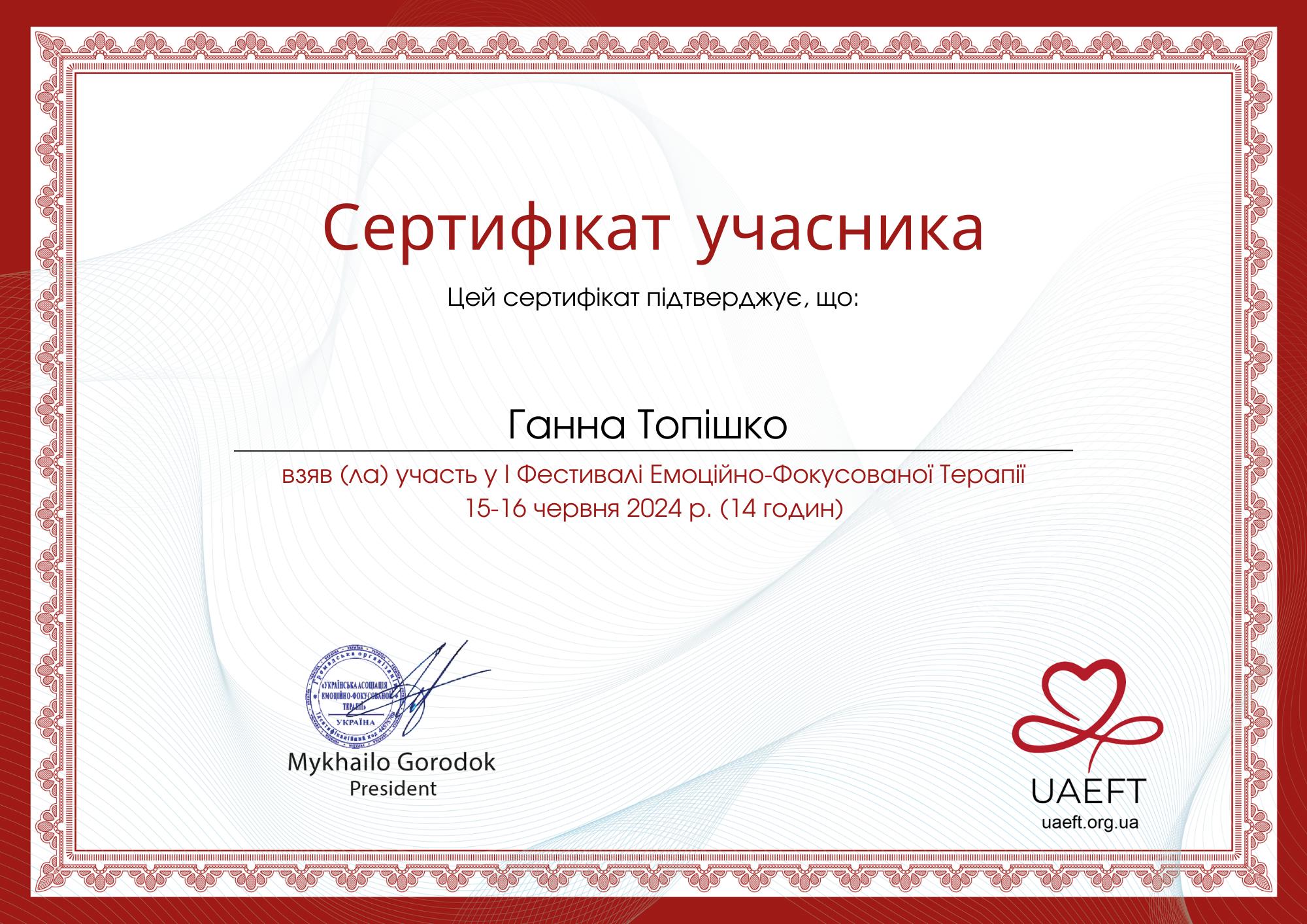 Сертификат 5 Анна То...