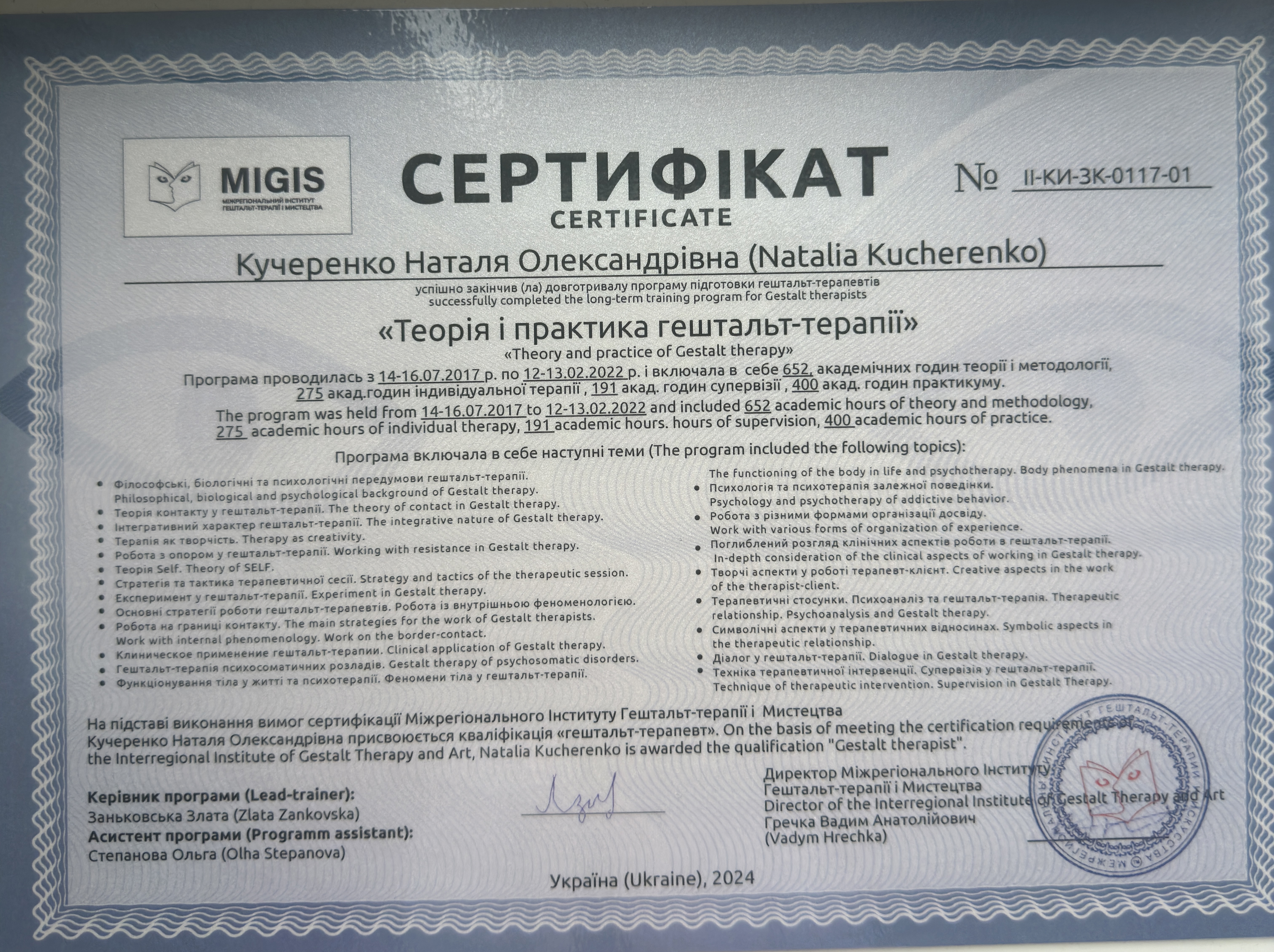Сертифікат 2 Наталя Ку...