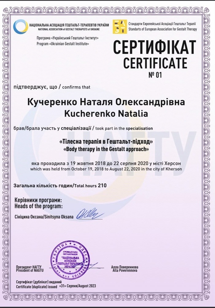 Сертифікат 3 Наталя Ку...