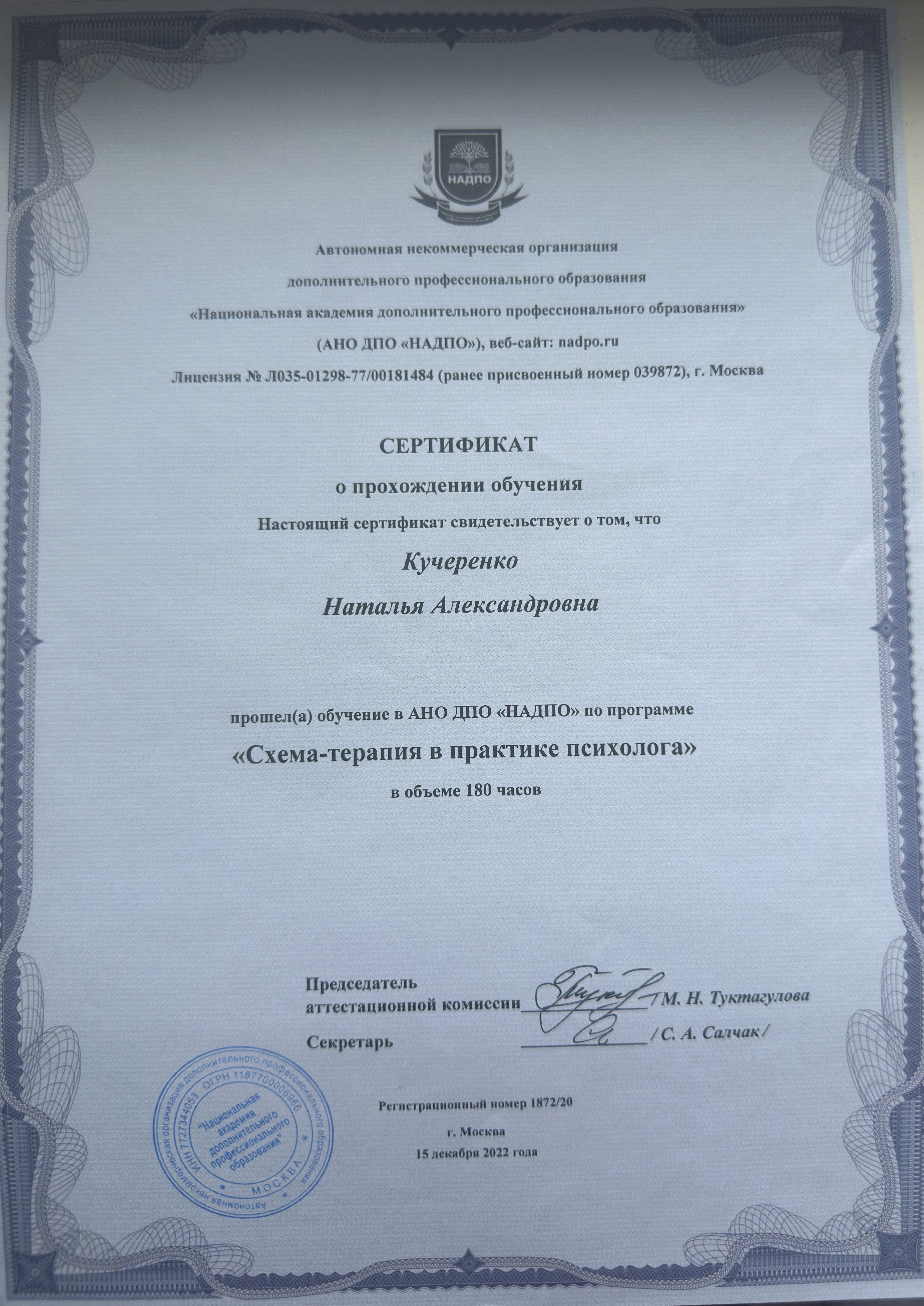 Сертифікат 4 Наталя Ку...