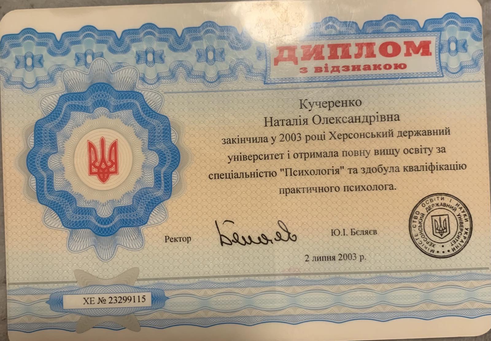 Сертифікат 1 Наталя Ку...