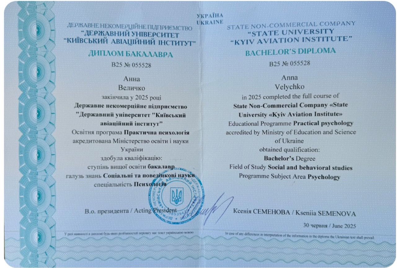 Державний університет "Київський авіаційний інститут", бакалавр
