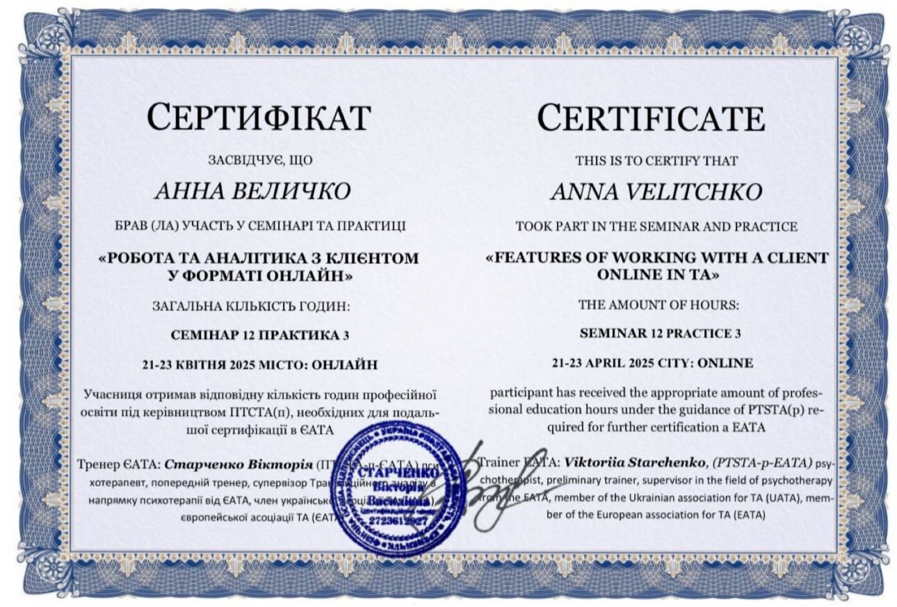 Європейська асоціація ТА (EATA), РОБОТА ТА АНАЛІТИКА З КЛІЄНТОМ У ФОРМАТІ ОНЛАЙН