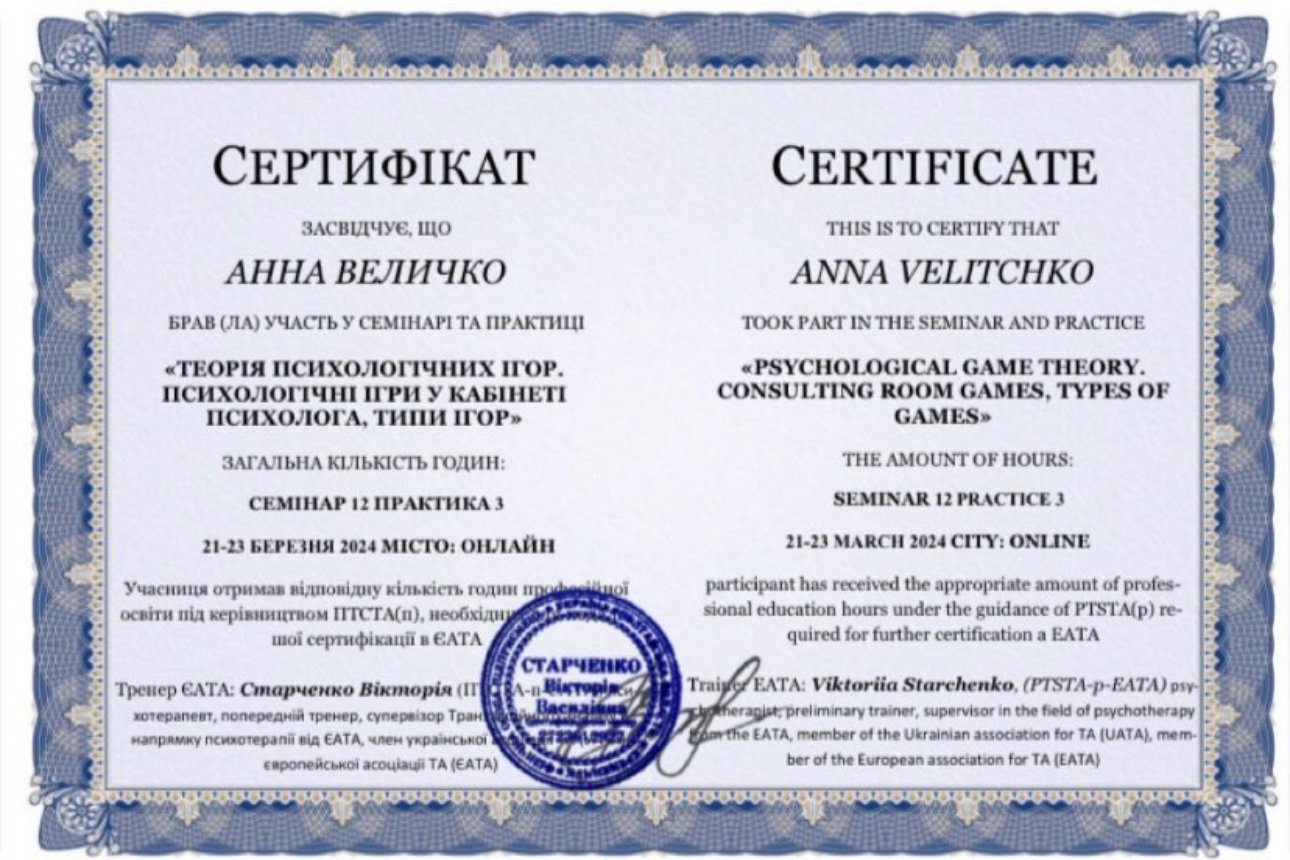 Європейська асоціація ТА (EATA), Теорія психологічних ігор. Психологічні ігри у кабінеті психолога, типи ігор