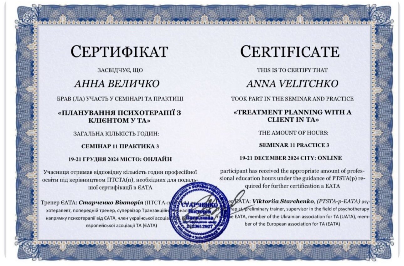 Європейська асоціація ТА (ЄАТА), ПЛАНУВАННЯ ПСИХОТЕРАПІЇ З КЛІЄНТОМ У ТА