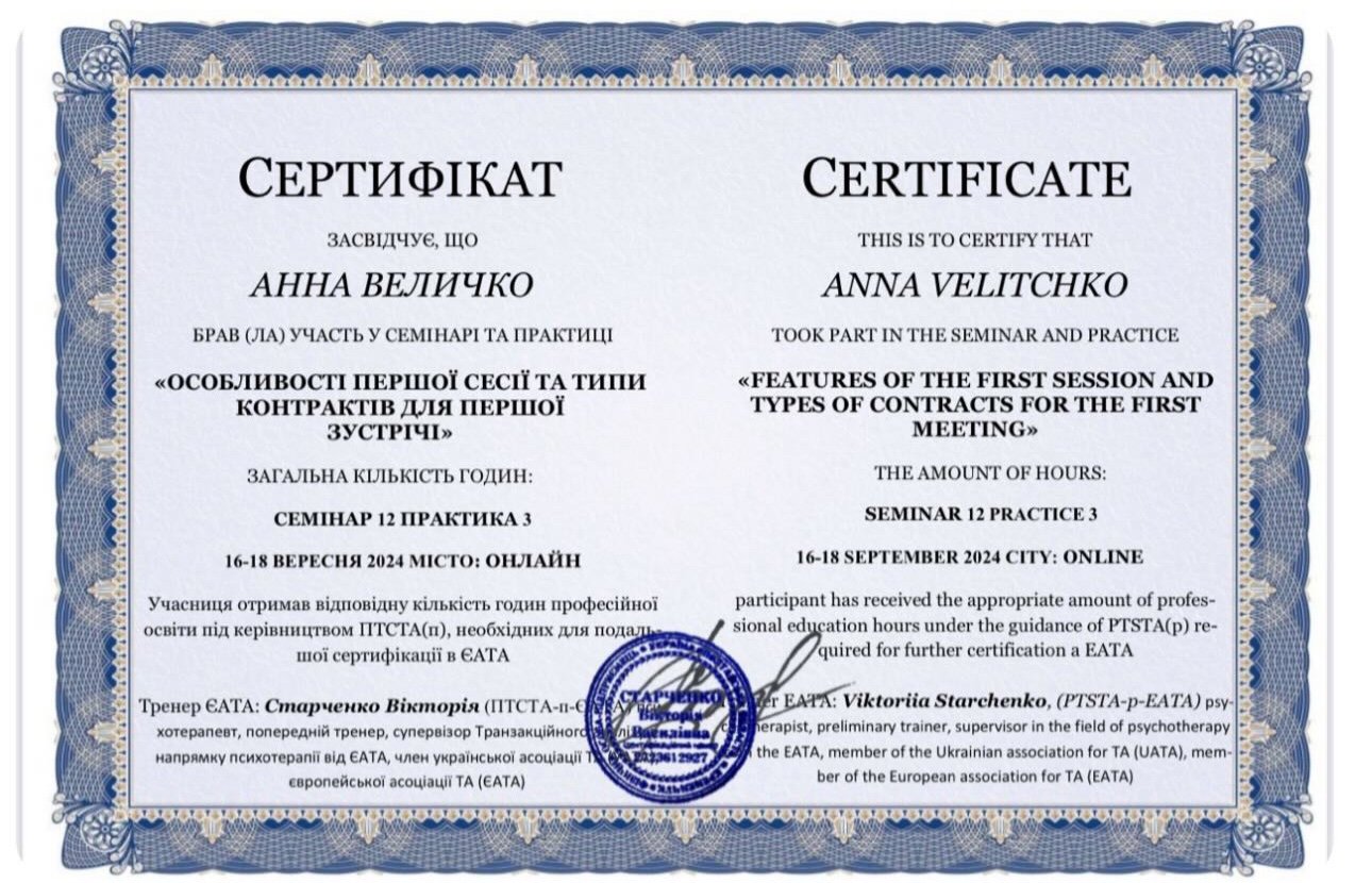 PTSTA(p) under the guidance of Viktoriia Starchenko, EATA trainer, «ОСОБЛИВОСТІ ПЕРШОЇ СЕСІЇ ТА ТИПИ КОНТРАКТІВ ДЛЯ ПЕРШОЇ ЗУСТРІЧІ»