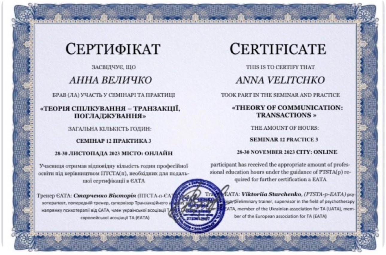 Європейська асоціація ТА (ЄАТА), ТЕОРІЯ СПІЛКУВАННЯ - ТРАНЗАКЦІЇ, ПОГЛАДЖУВАННЯ