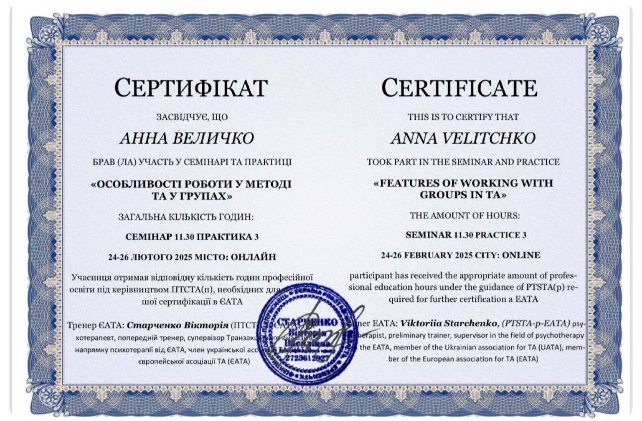 PTSTA(p) under the guidance of Viktoriia Starchenko, EATA trainer, «ОСОБЛИВОСТІ РОБОТИ У МЕТОДІ ТА У ГРУПАХ»