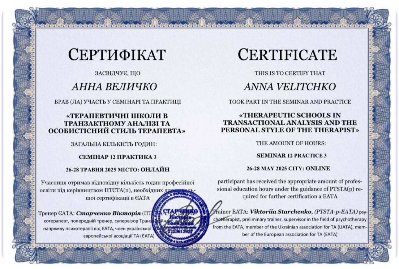 ТЕРАПЕВТИЧНІ ШКОЛИ В ТРАНЗАКТНОМУ АНАЛІЗІ ТА ОСОБИСТІСНИЙ СТИЛЬ ТЕРАПЕВТА
