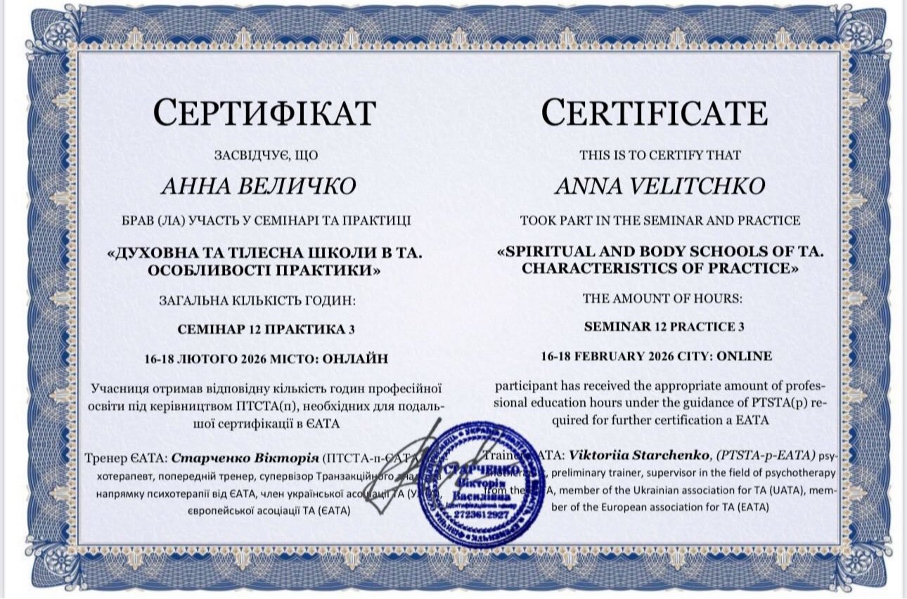 PTSTA(p), ЄАТА, ДУХОВНА ТА ТІЛЕСНА ШКОЛИ В ТА. ОСОБЛИВОСТІ ПРАКТИКИ