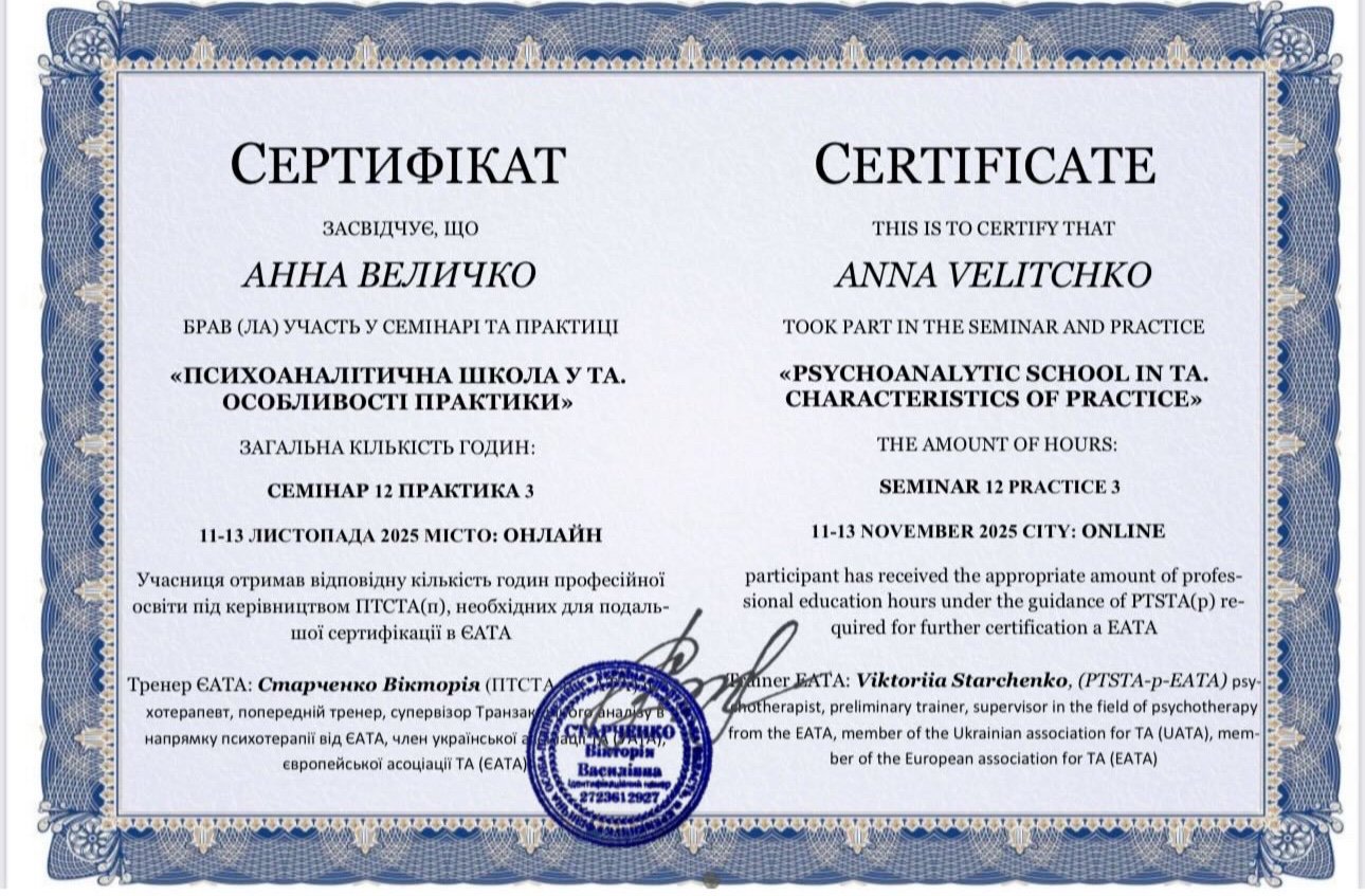 Європейська асоціація ТА (ЄАТА), ПСИХОАНАЛІТИЧНА ШКОЛА У ТА. ОСОБЛИВОСТІ ПРАКТИКИ
