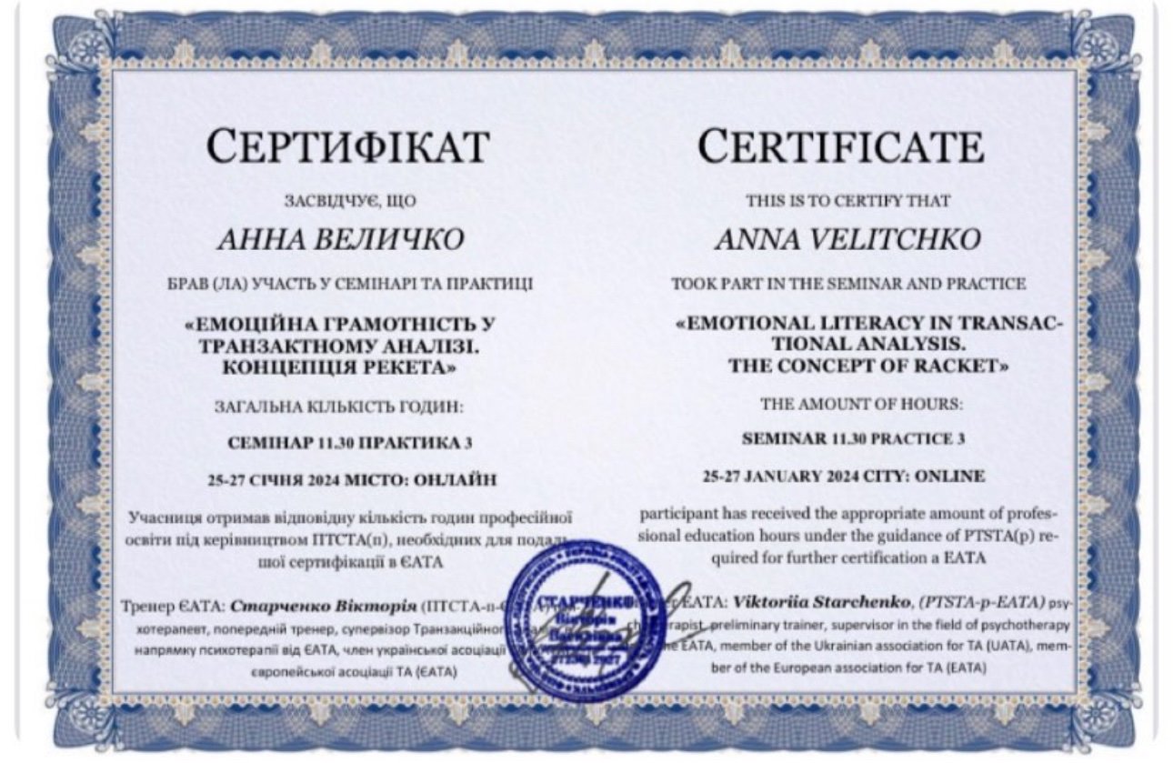 Європейська асоціація транзакційного аналізу (EATA), Емоційна грамотність у транзакційному аналізі. Концепція рекета