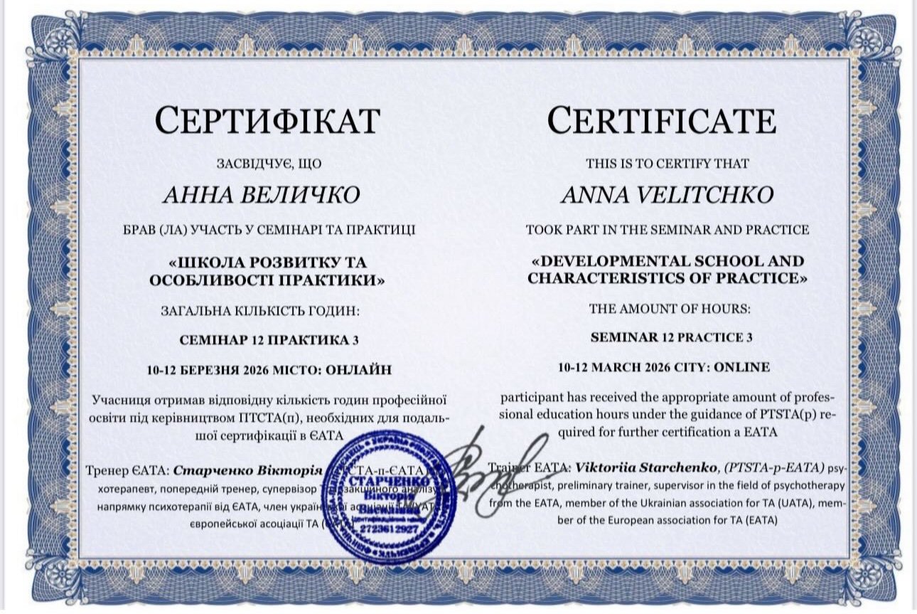 Європейська асоціація ТА (EATA), Школа розвитку та особливості практики