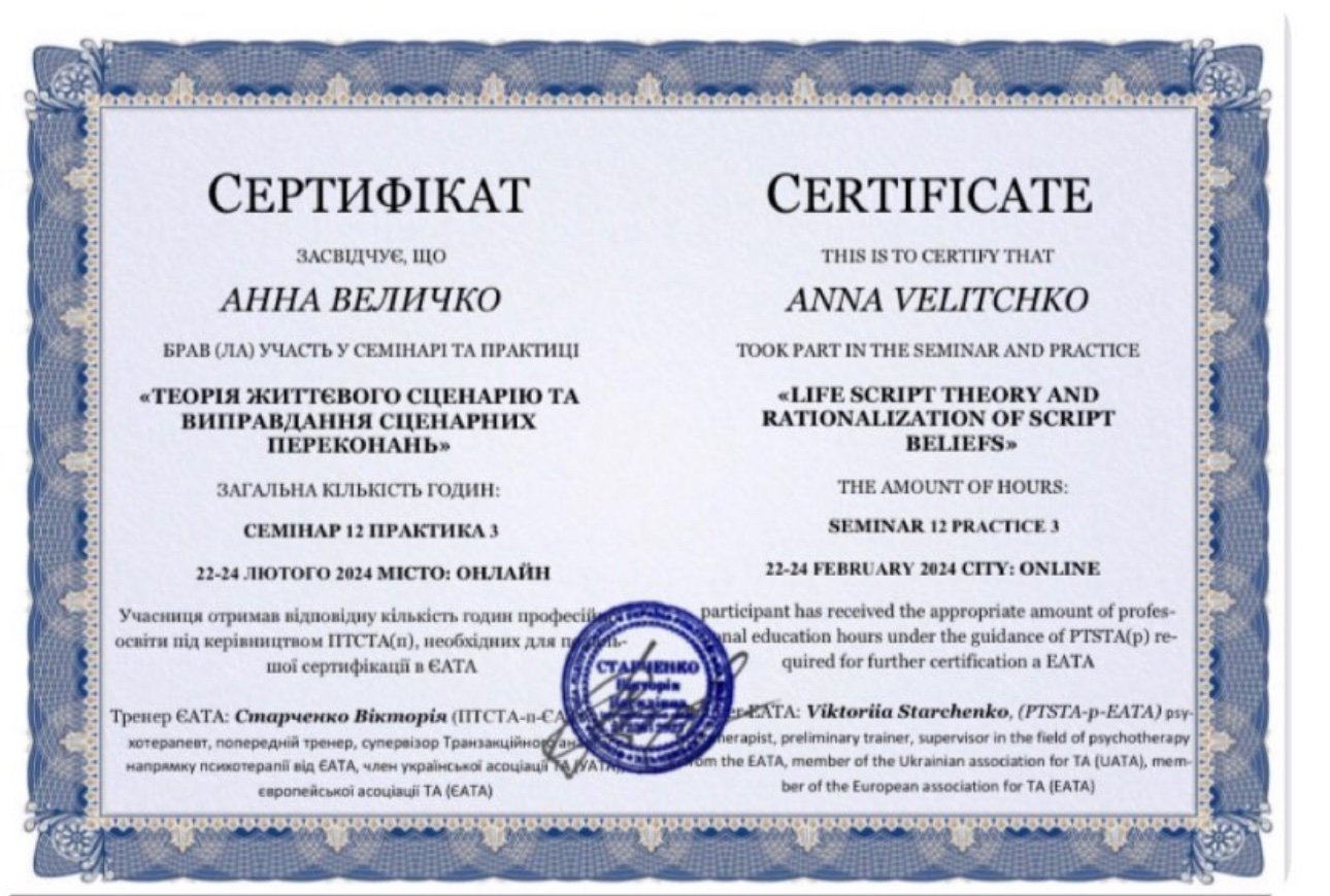 Теорія життєвого сценарію та виправдання сценарних переконань