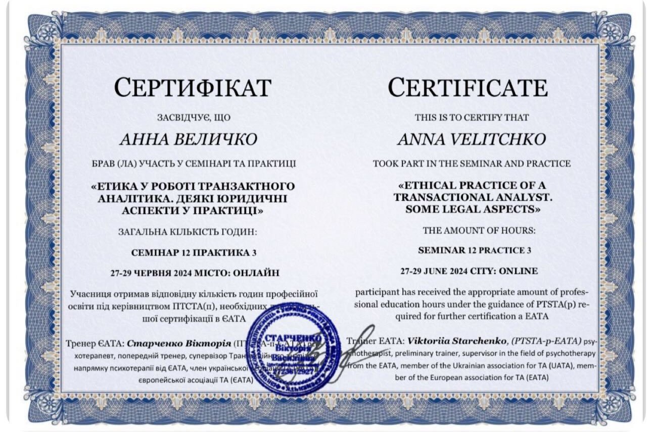Європейська асоціація транзакційного аналізу (EATA), Етика у роботі транзакного аналітика. Деякі юридичні аспекти у практиці