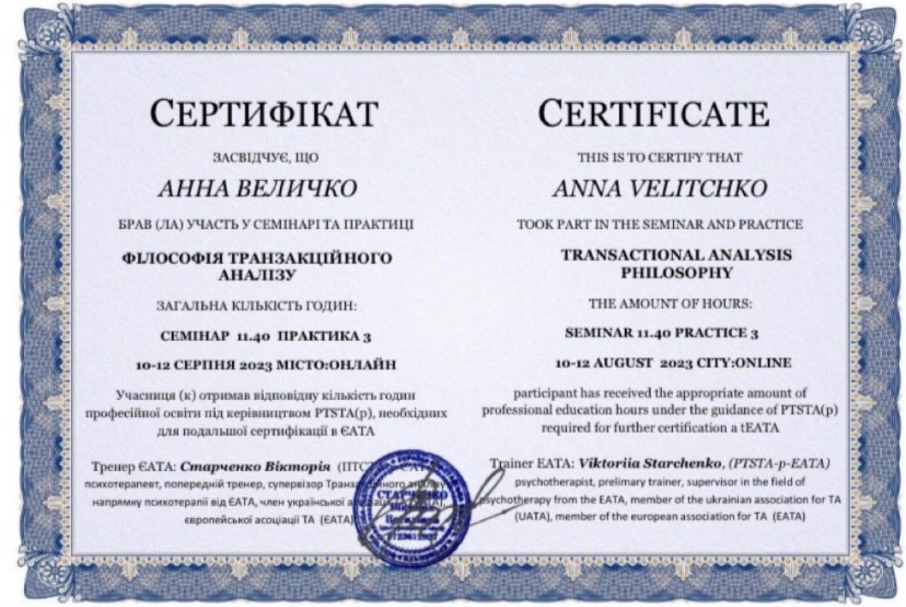 Європейська асоціація Транзакційного Аналізу (EATA), Філософія транзакційного аналізу