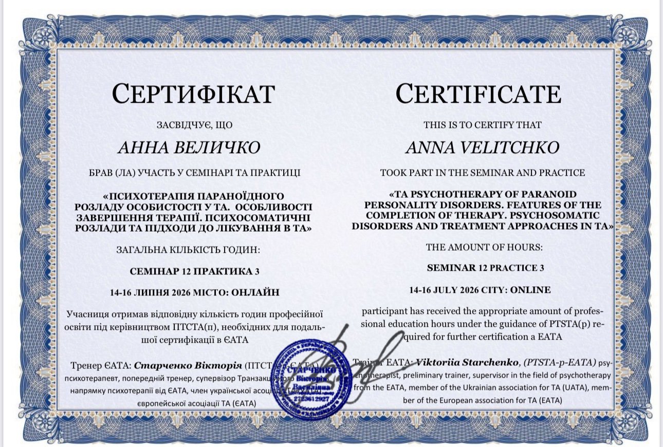 Європейська асоціація ТА (ЄАТА), Психотерапія параноїдного розладу особистості у ТА. Особливості завершення терапії. Психосоматичні розлади та підходи до лікування в ТА