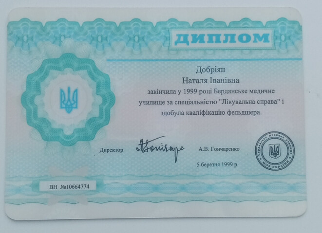 Сертифікат 1 Наталья Фе...