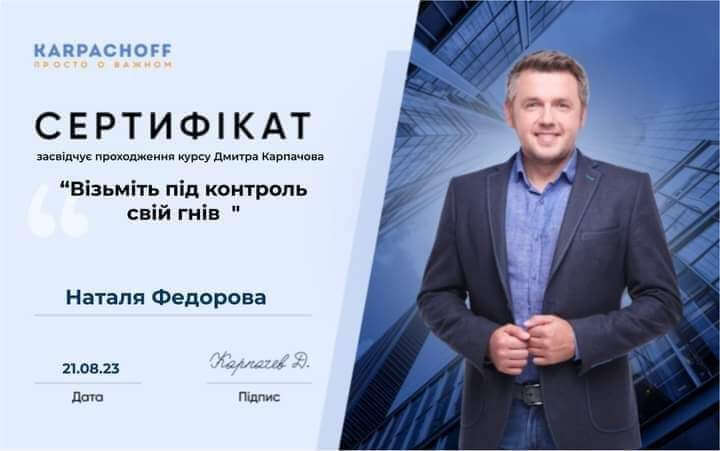 Сертифікат 5 Наталья Фе...