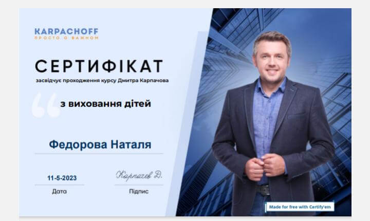 Сертифікат 3 Наталья Фе...
