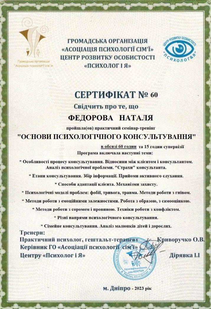 Сертифікат 2 Наталья Фе...