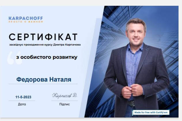 Сертифікат 4 Наталья Фе...