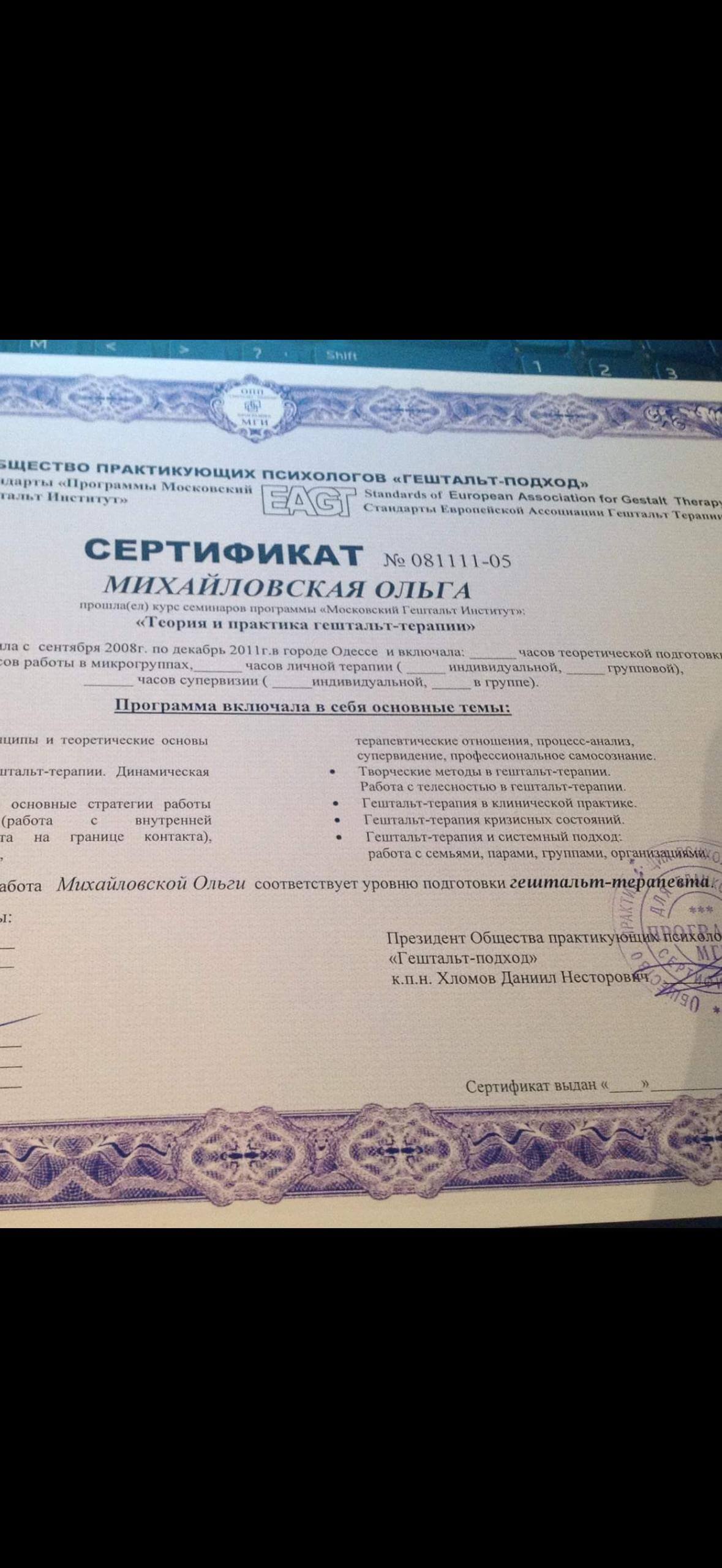 Сертификат 3 Ольга Ми...