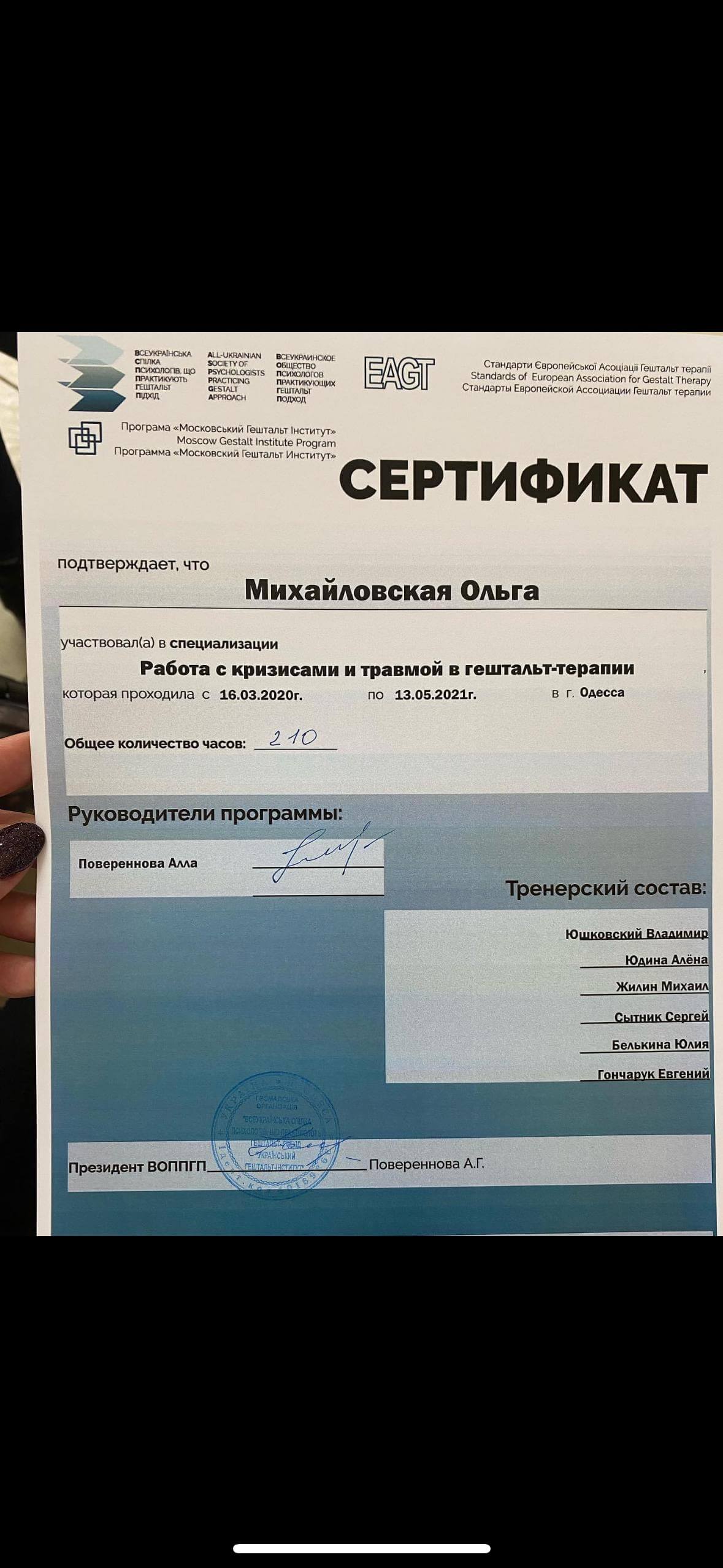 Сертификат 2 Ольга Ми...
