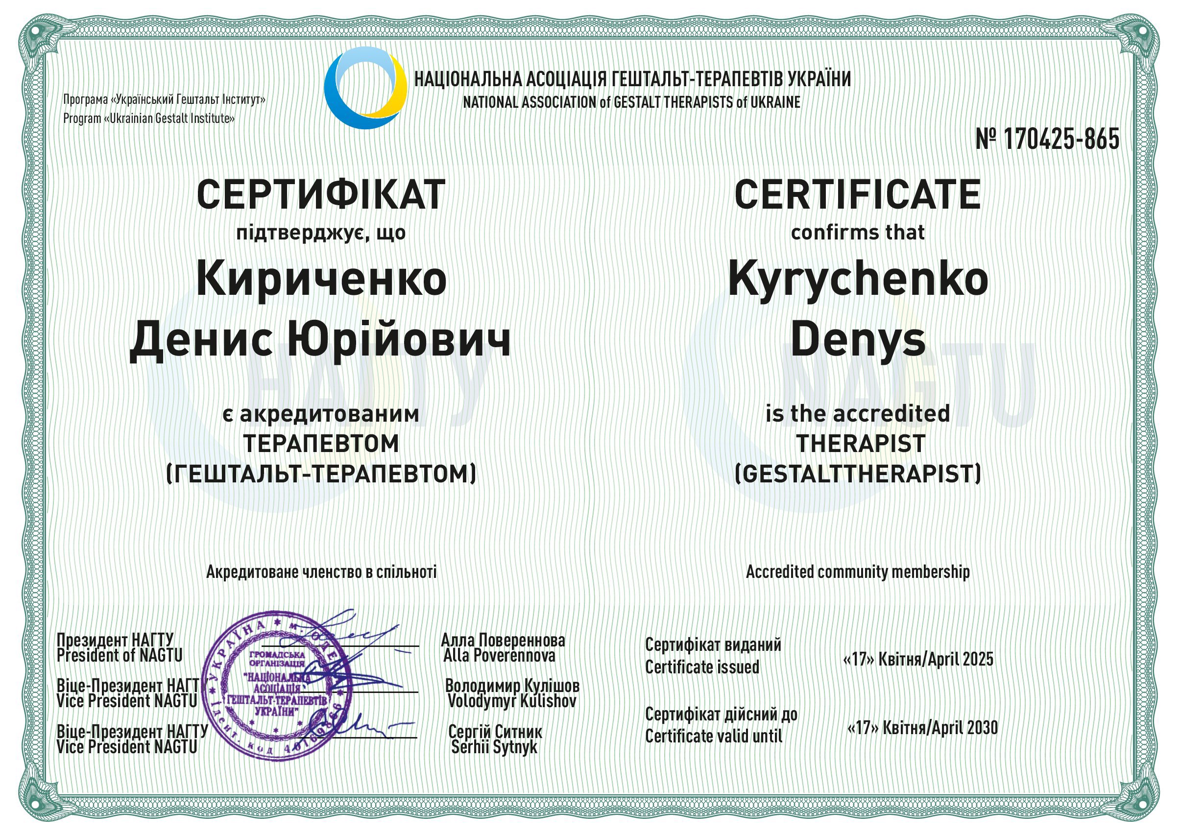 Національна асоціація гештальт-терапевтів України, Український Гештальт Інститут
