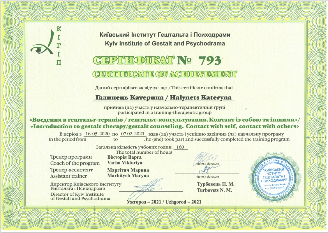 Сертифікат 2 Катерина Га...