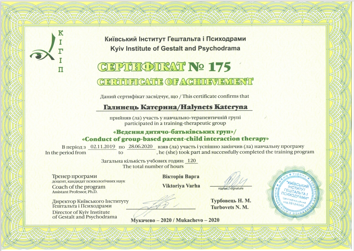 Сертифікат 3 Катерина Га...