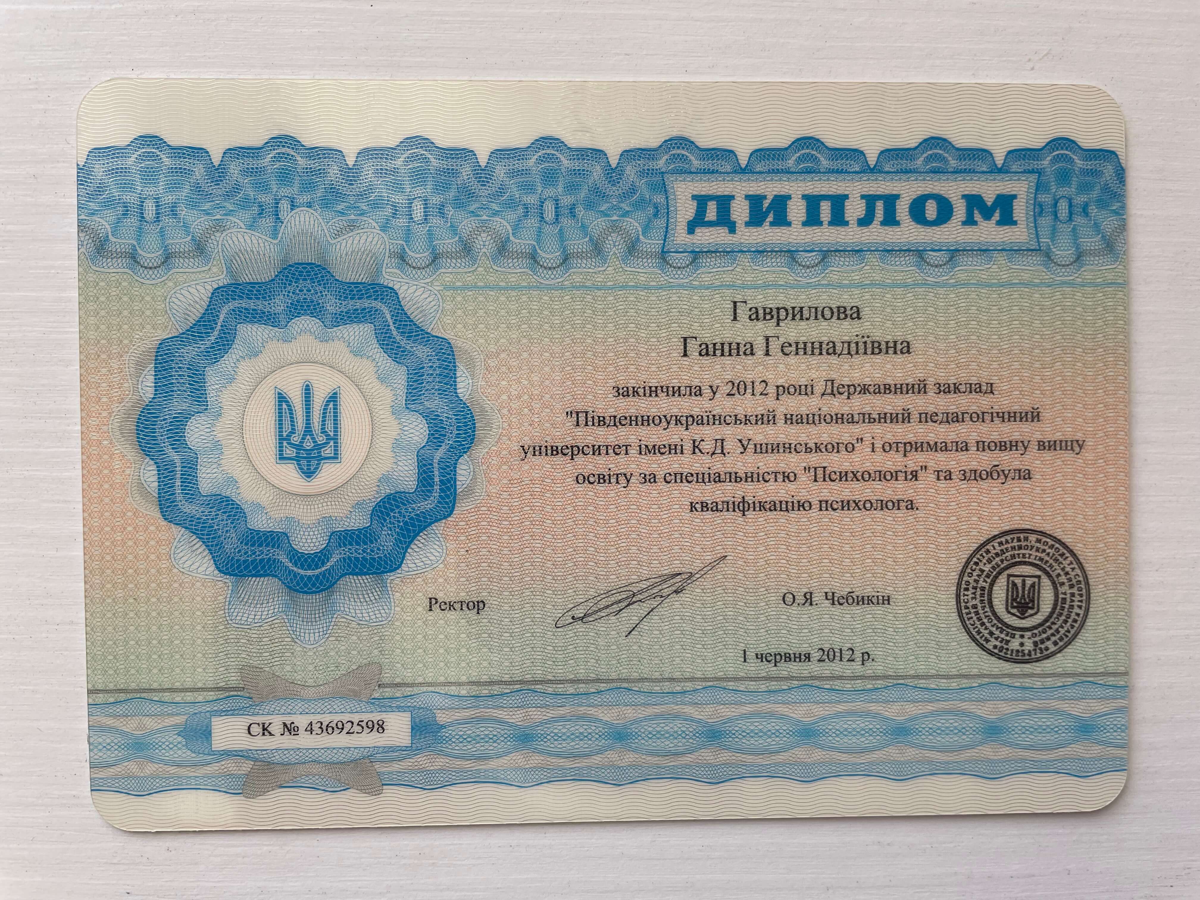 Сертифікат 1 Ганна Га...