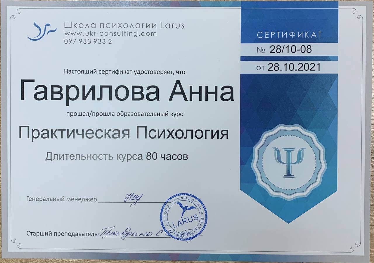 Сертифікат 3 Ганна Га...