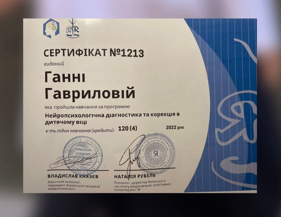 Сертифікат 2 Ганна Га...