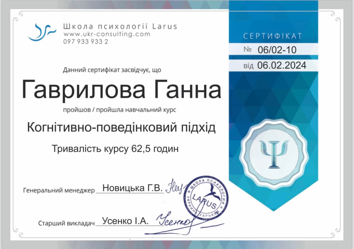 Сертифікат 4 Ганна Га...