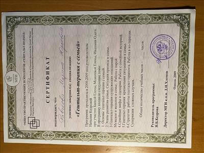 Сертификат 1 Марина Ра...