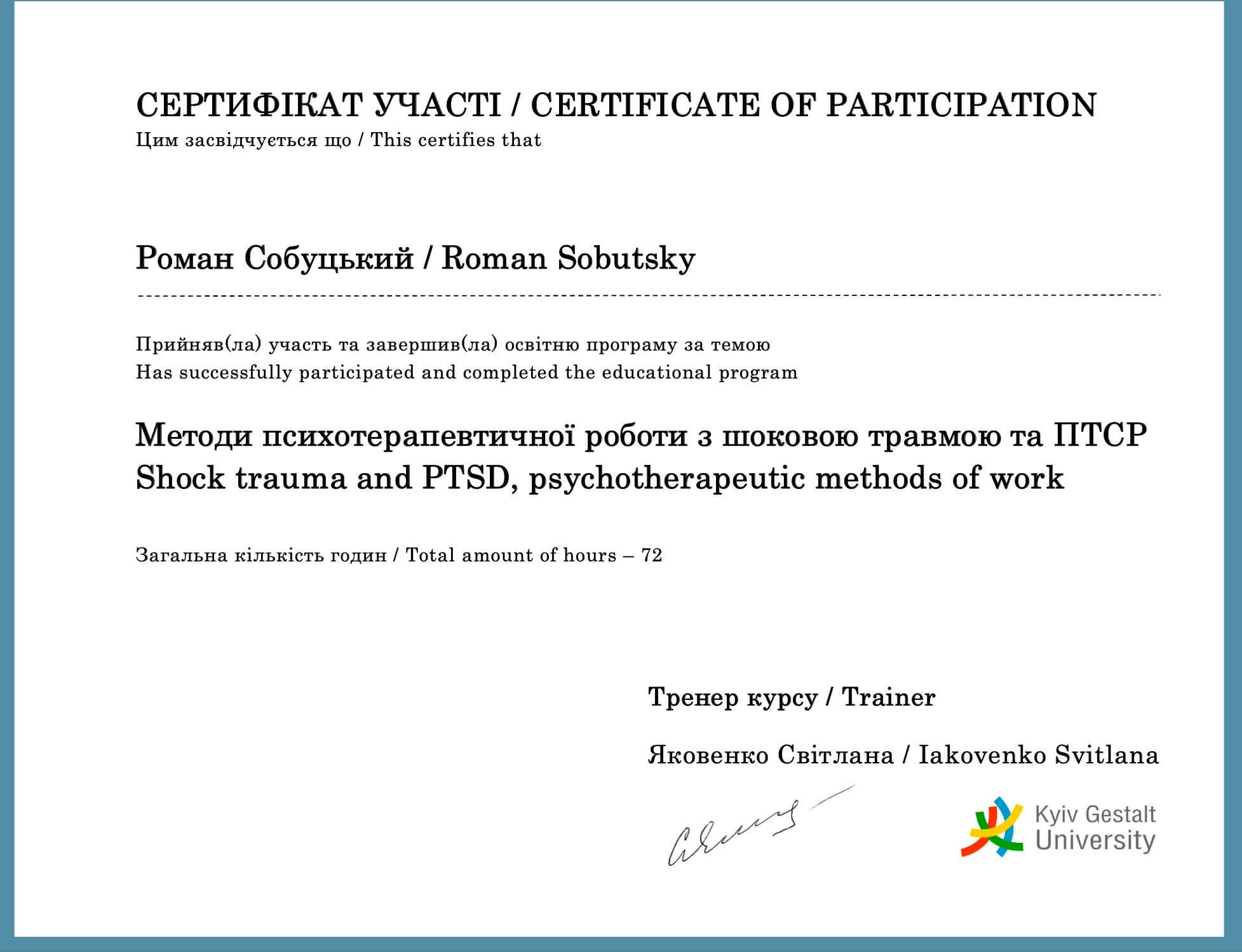 Сертифікат 3 Роман Со...