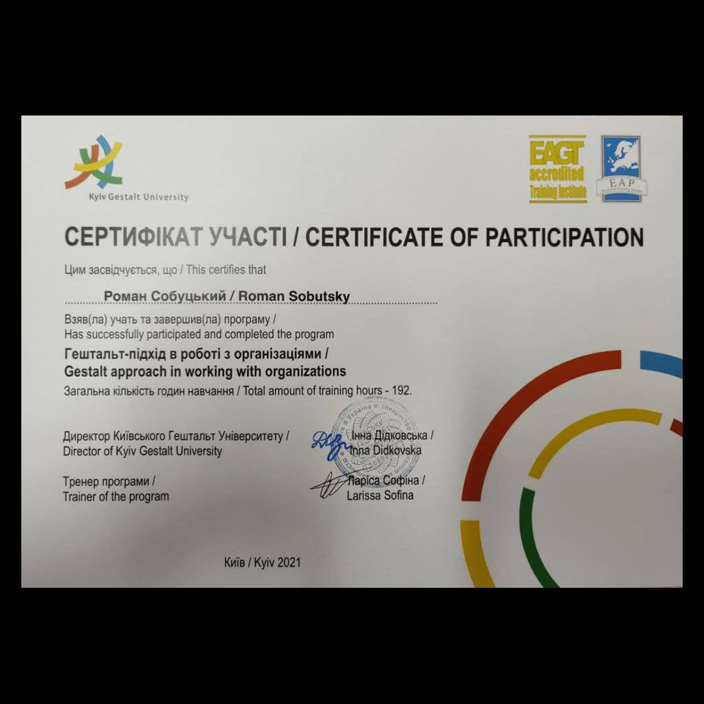 Сертифікат 1 Роман Со...