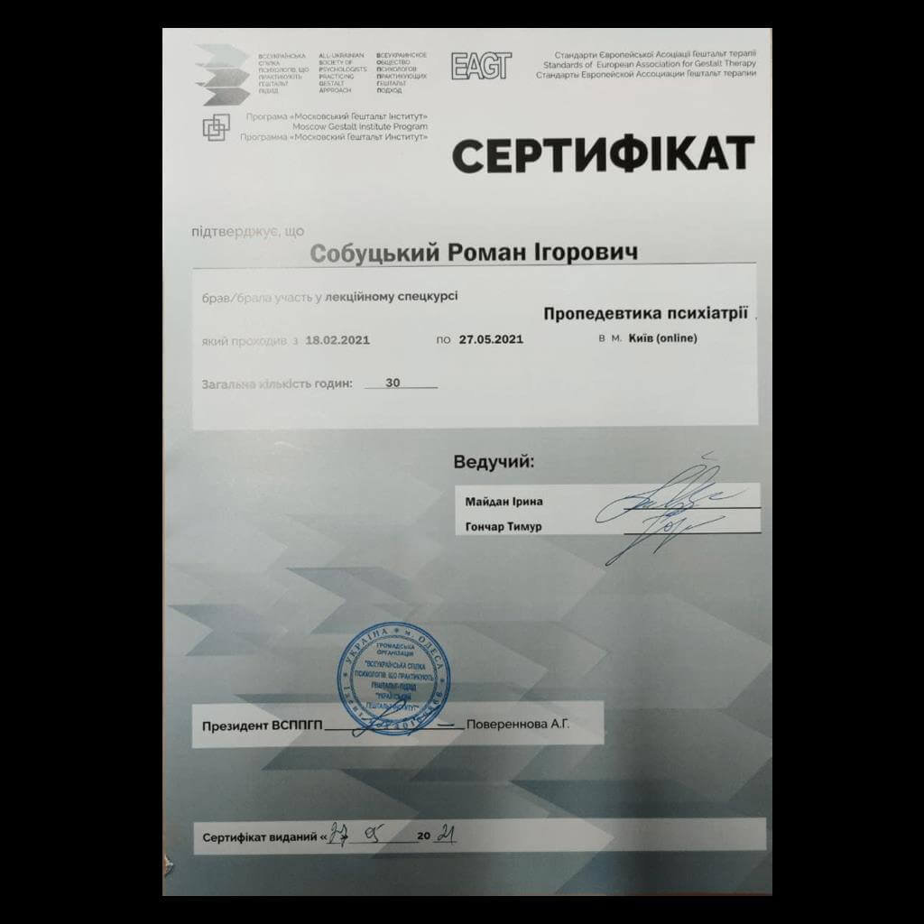 Сертифікат 4 Роман Со...