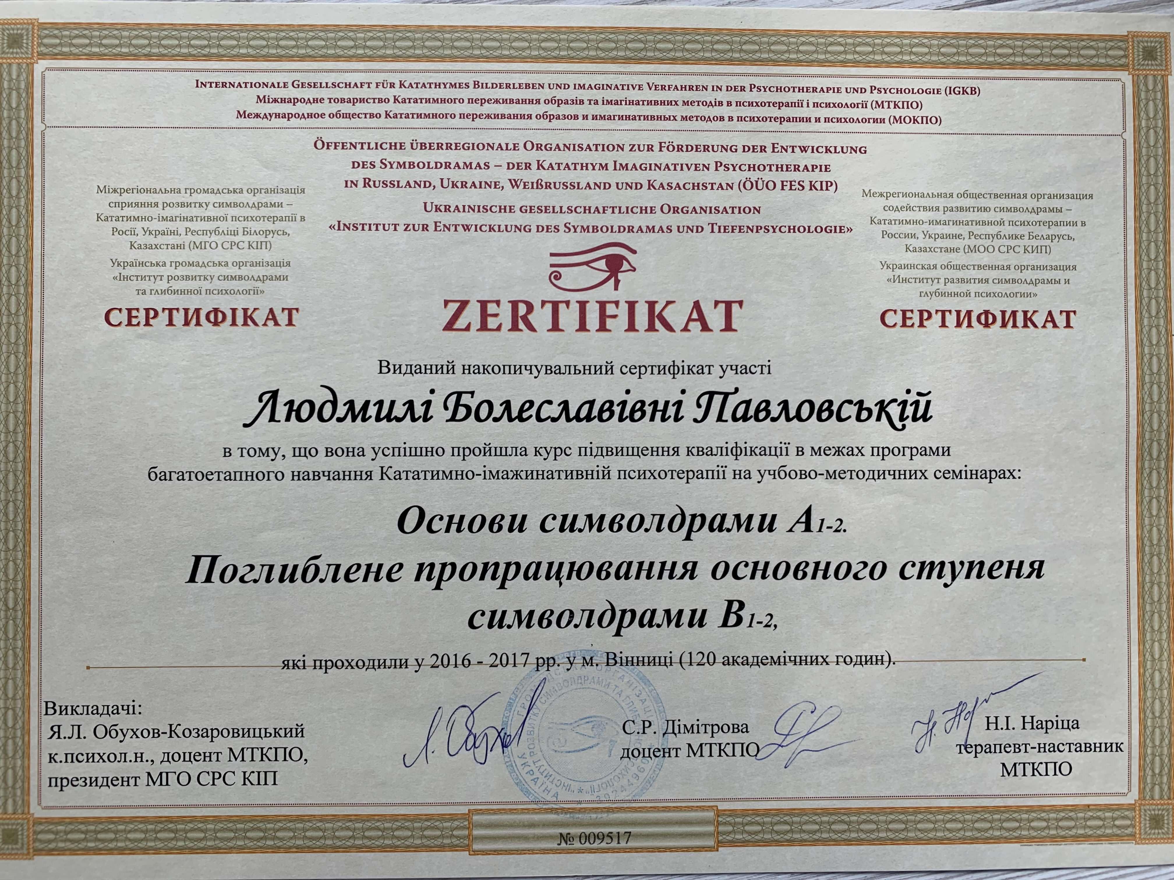 Сертифікат 3 Людмила Па...