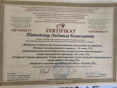Сертифікат 4 Людмила Па...