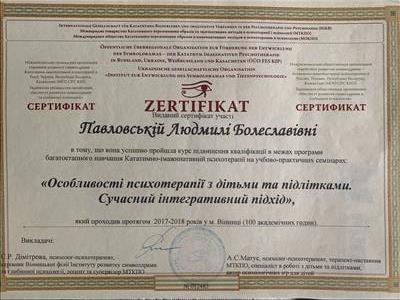 Сертифікат 5 Людмила Па...