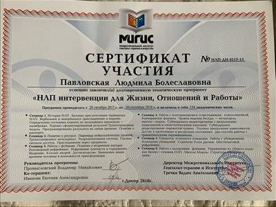 Сертифікат 2 Людмила Па...