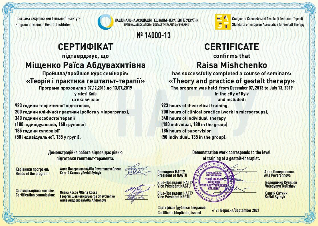 Сертифікат 2 Раїса Мі...