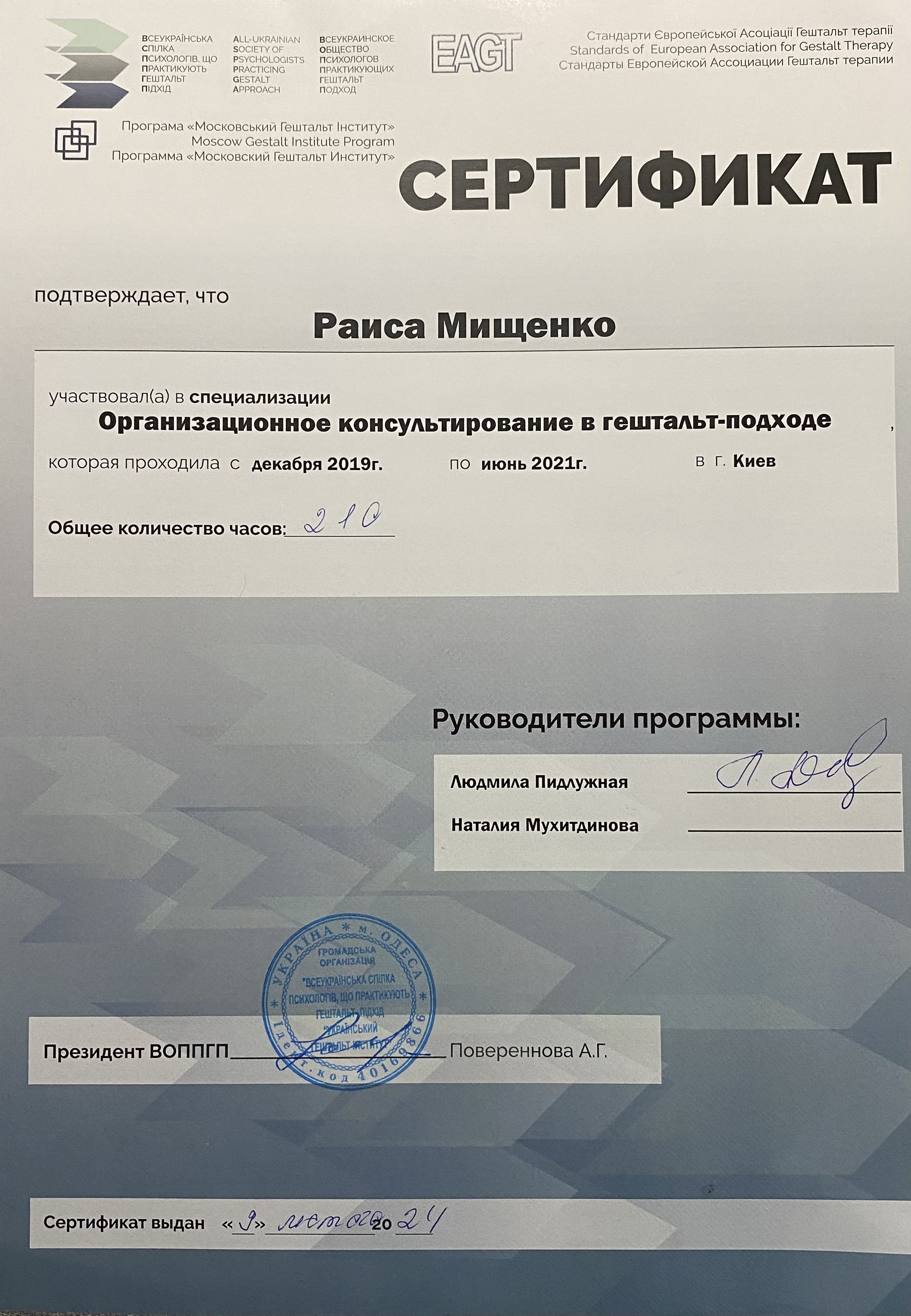 Сертифікат 3 Раїса Мі...